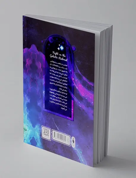 شبی در قطار راه شیری