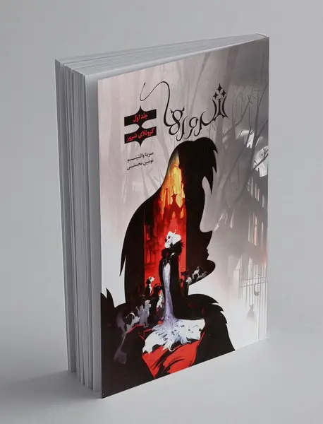 شرورها1: کروئلای شرور