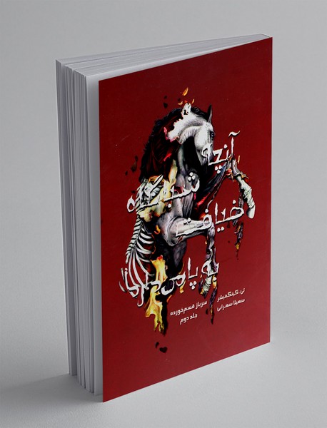 آنچه شبانگاه ضیافت به پا می دارد 2