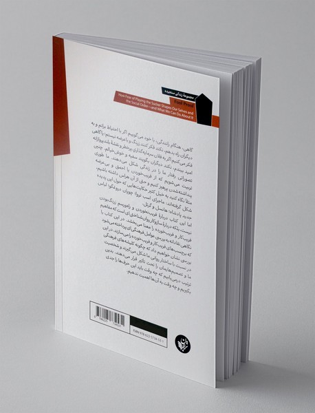 جامعه فریب کار