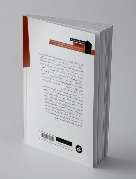 جامعه فریب کار