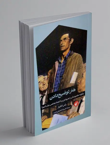 هنر توضیح دادن