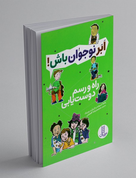 ابر نوجوان باش