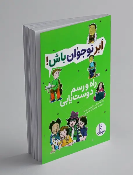 ابر نوجوان باش