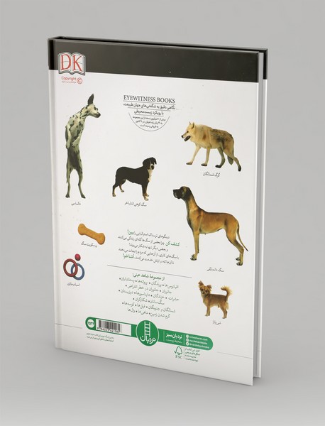 شاهد عینی: سگ سانان