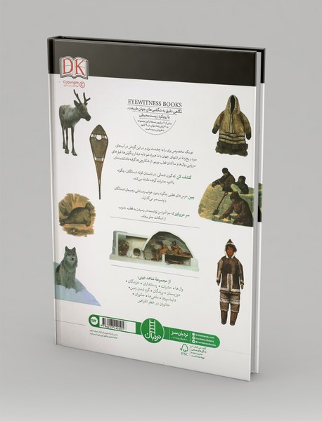 شاهد عینی: شمالگان و جنوبگان