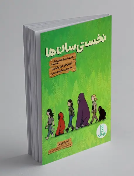 نخستی سان ها