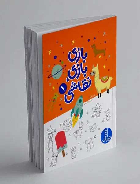 بازی بازی، نقاشی1