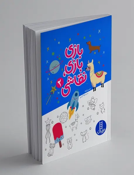 بازی بازی، نقاشی2
