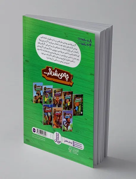 چه می شد اگر پوست جانوران را داشتی؟