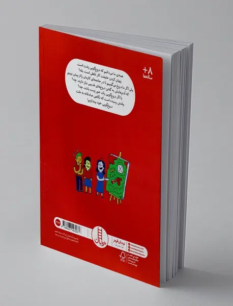 دروغ شاخدار دم نداره!