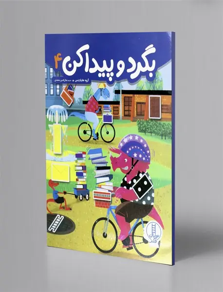 بگرد و پیدا کن4