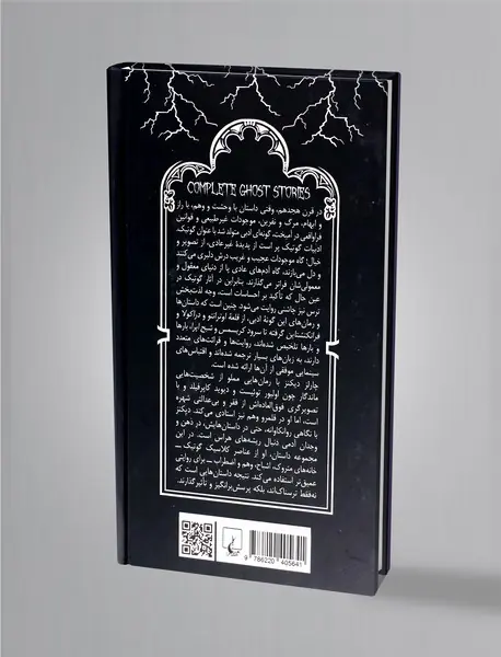 داستان های ارواح