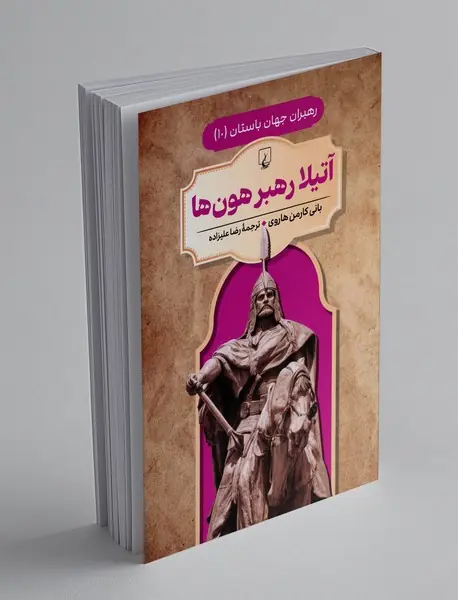 آتیلا رهبر هون ها