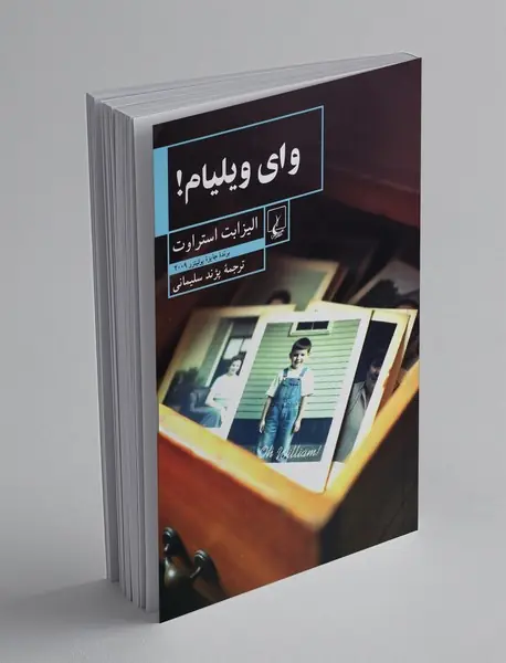 وای ویلیام!