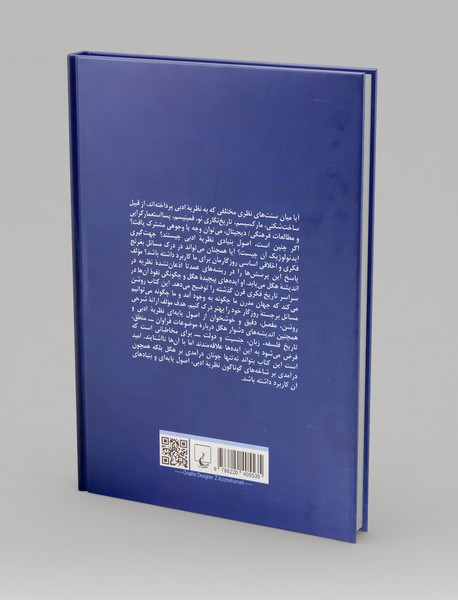 هگل و بنیادهای نظریه ادبی