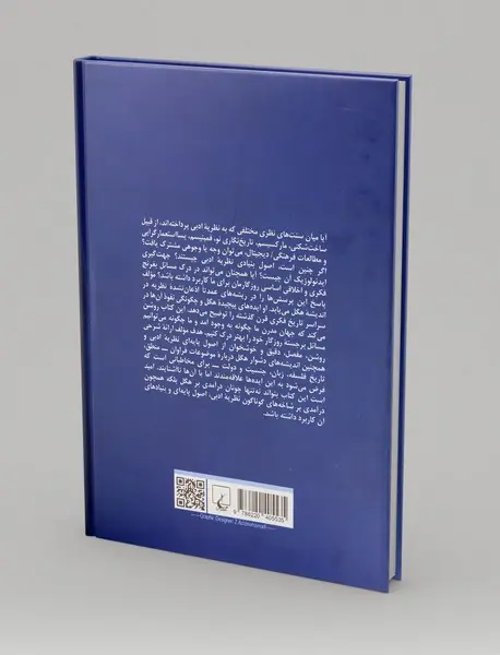 هگل و بنیادهای نظریه ادبی