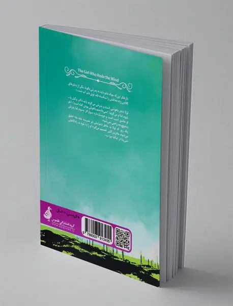 دختری که سوار باد شد