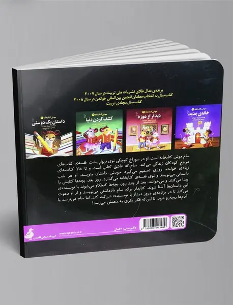 موش کتابخانه