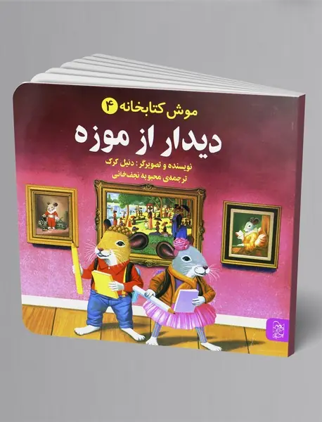 دیدار از موزه