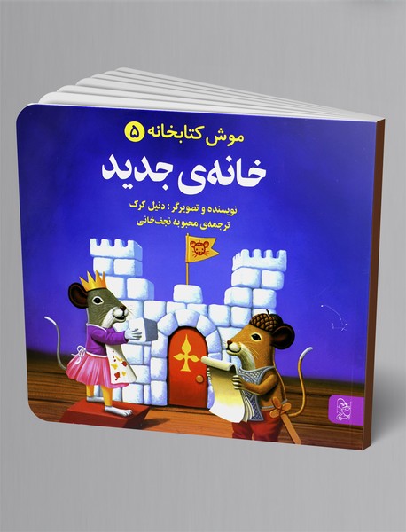 خانه ی جدید