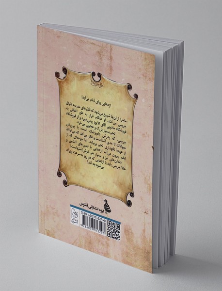 جریمی و جوجه اژدها