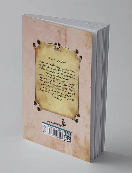 جریمی و جوجه اژدها