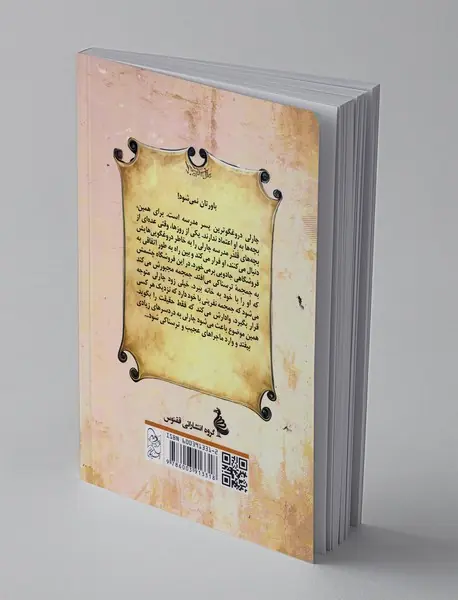 جمجمه حقیقت