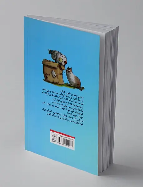 ربات کوچولوی فراری