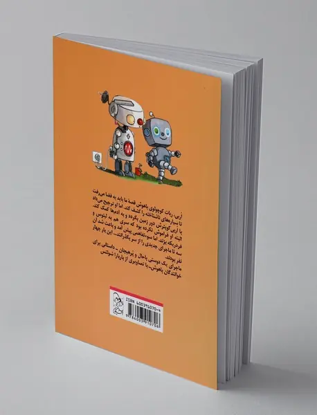 ربات کوچولو و فسقلی وراج