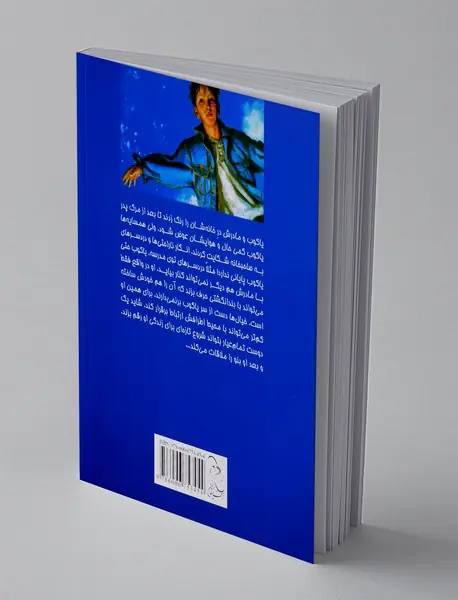 یاکوب پشت در آبی