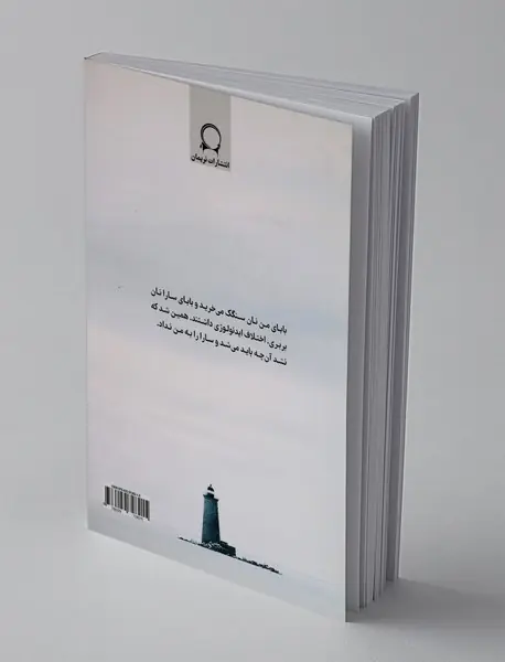 به مادرم بگویید دیگر پسر ندارد