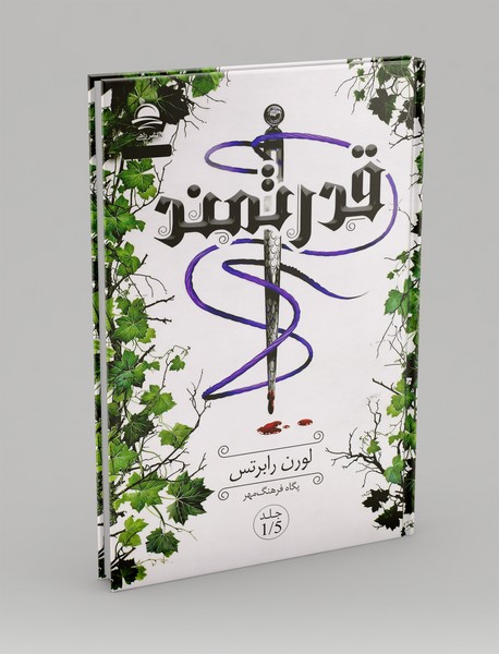 ناتوان1.5: قدرتمند