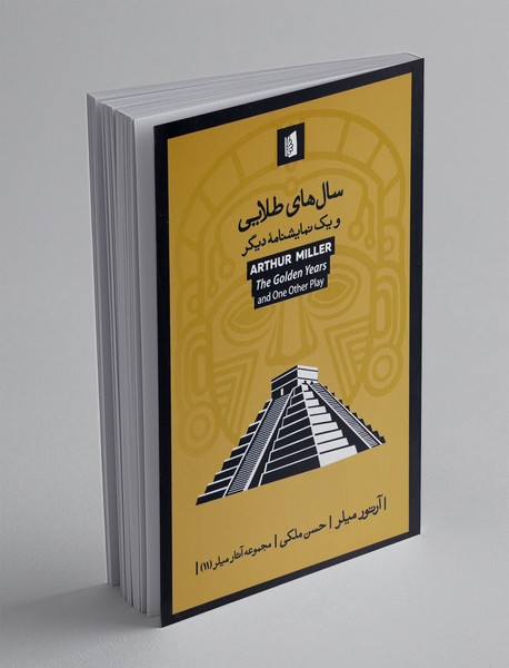 سال های طلایی