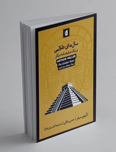 سال های طلایی