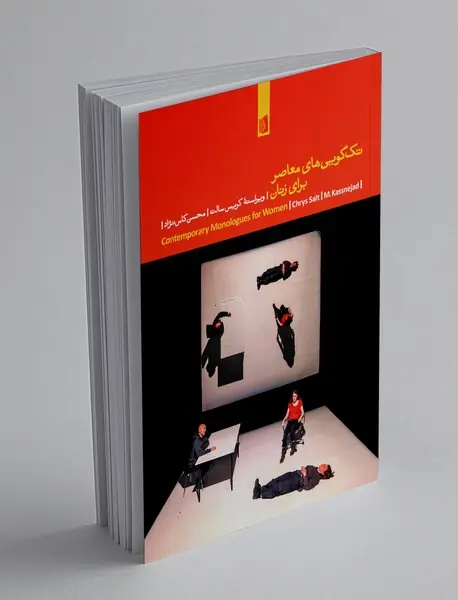 تک گویی های معاصر برای زنان