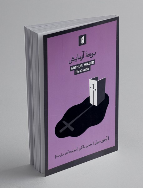 بوته آزمایش