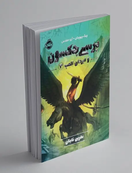 نفرین تایتان