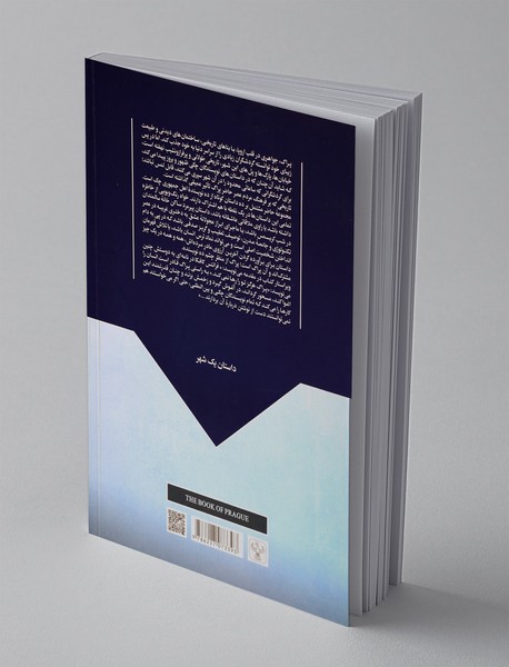 صداهایی از پراگ