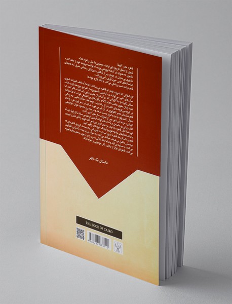 صداهایی از قاهره