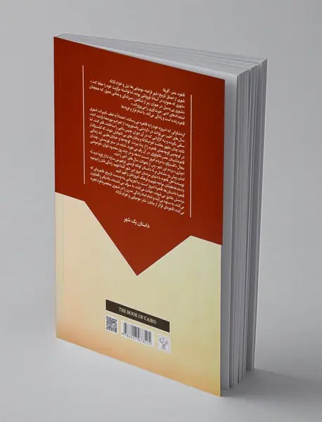 صداهایی از قاهره