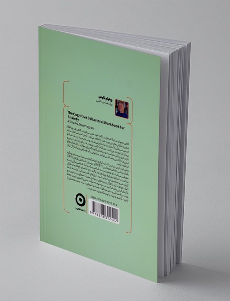 درمان شناختی رفتاری اضطراب