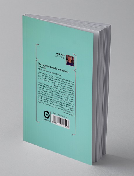 درمان شناختی رفتاری خشم