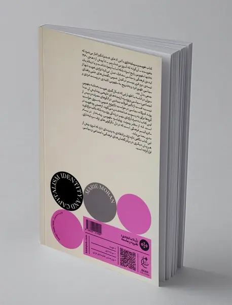 هویت و سرمایه داری