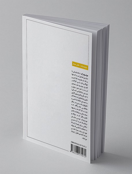 مونودراما 3