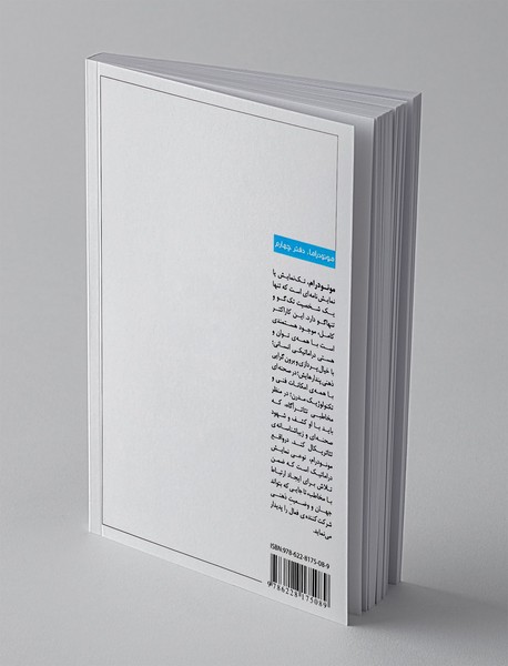 مونودراما 4