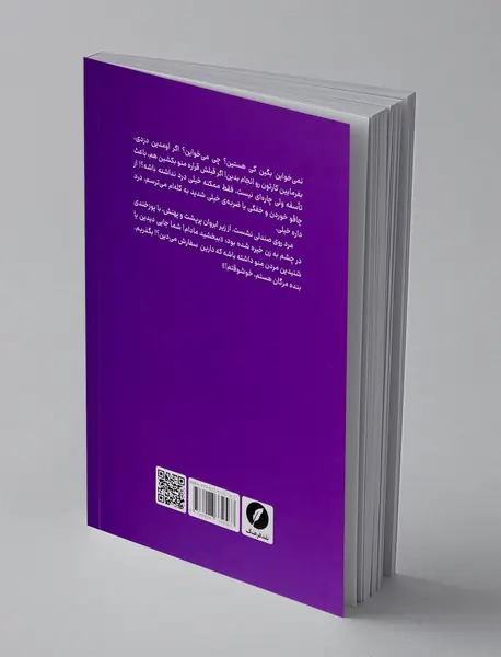 مردن به وقت ساعت غیرشنی