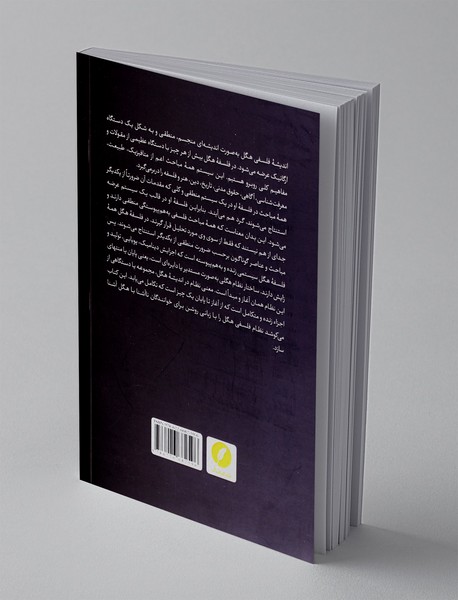 نظام فلسفی هگل