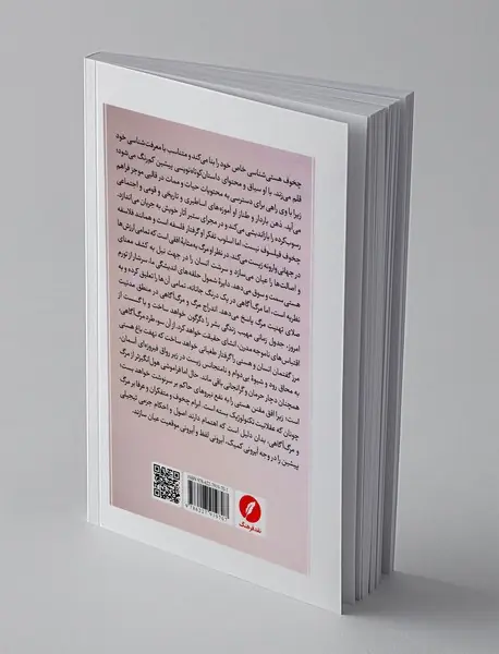 مرگ در تفکر چخوف