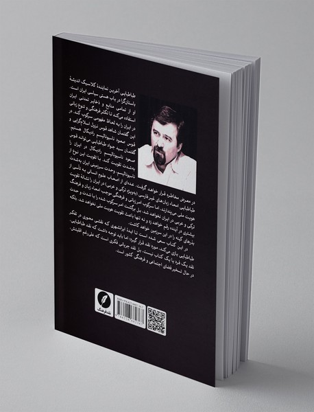 بازخوانی ایده ایرانشهری